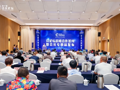 第十屆會長論壇分論壇戰(zhàn)略合作簽約暨會長專用品發(fā)布